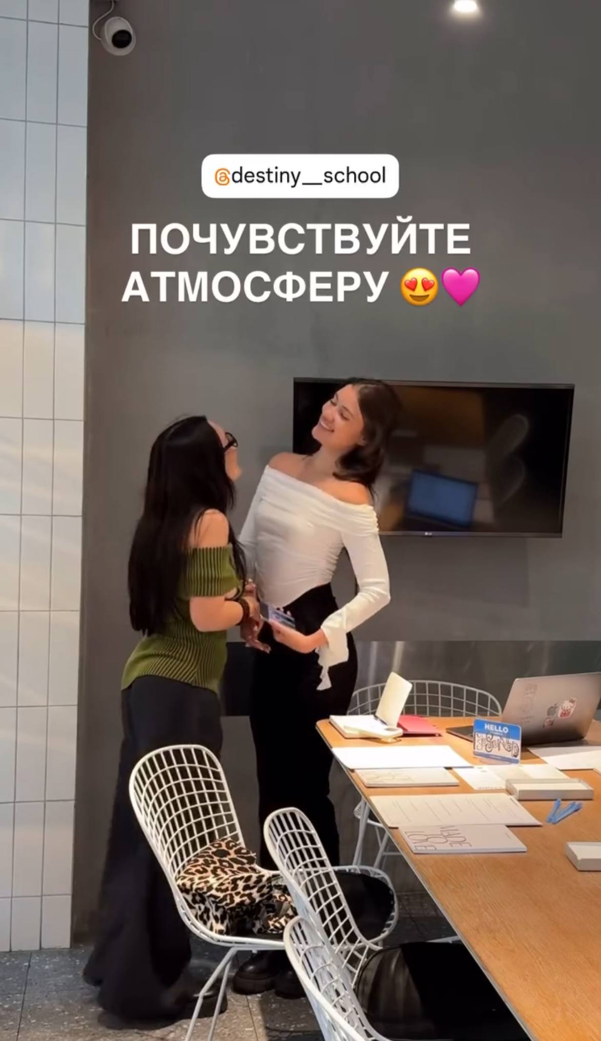 Атмосфера разговорного клуба Destiny School